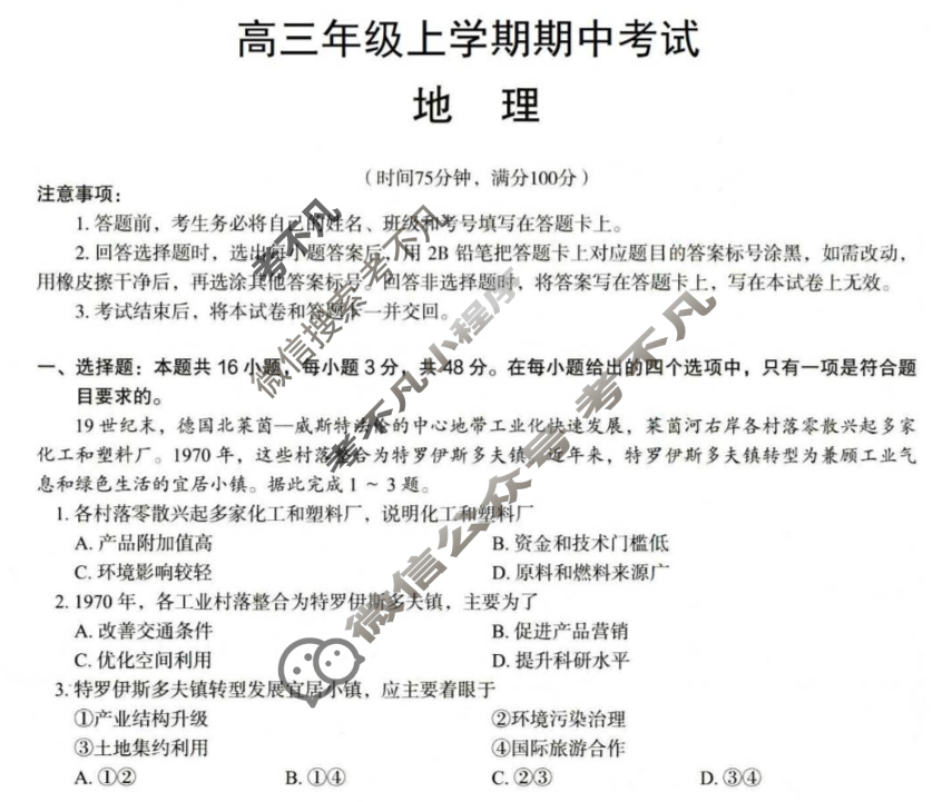 河北省唐山市十校2025-2026学年高三年级上学期期中考试(12月)地理试题