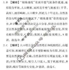 河北省2025-2026学年高三年级第一学期期中考试地理答案