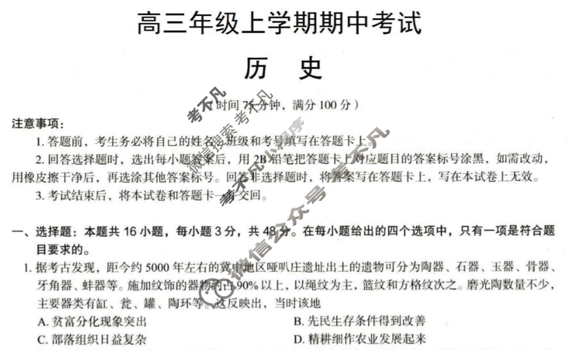 河北省唐山市十校2025-2026学年高三年级上学期期中考试(12月)历史试题