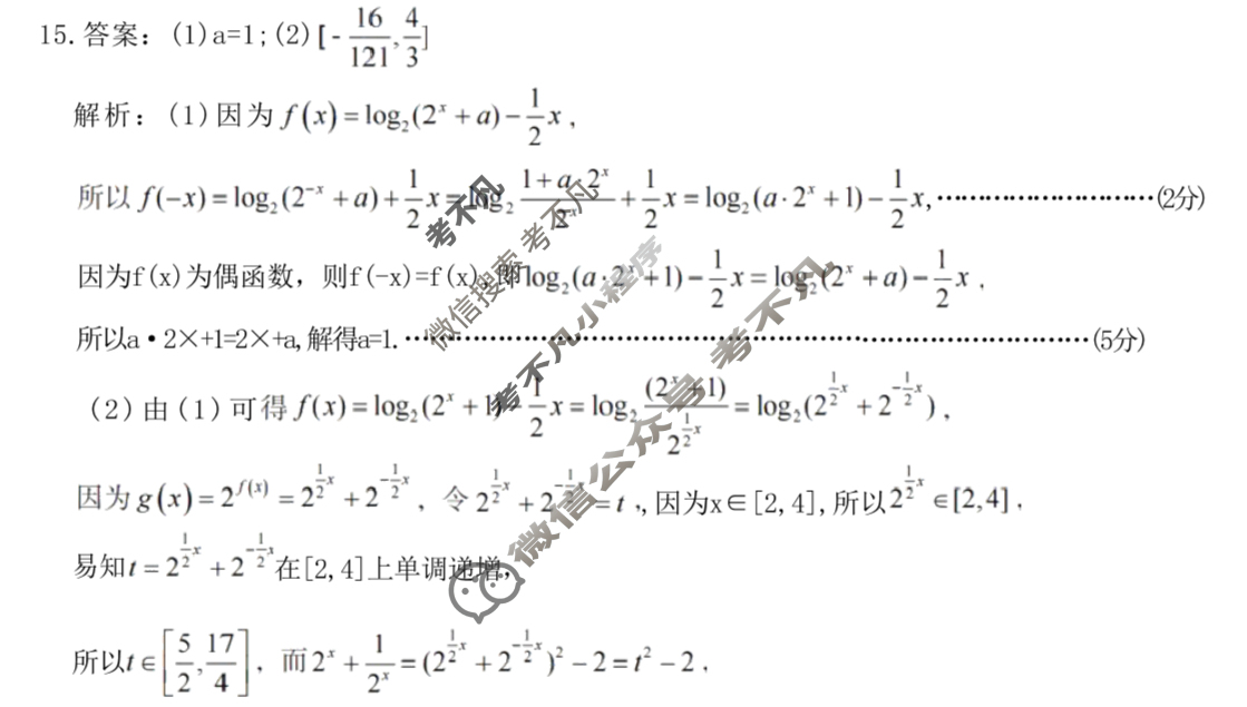 河北省唐山市十校2025-2026学年高三年级上学期期中考试(12月)数学答案