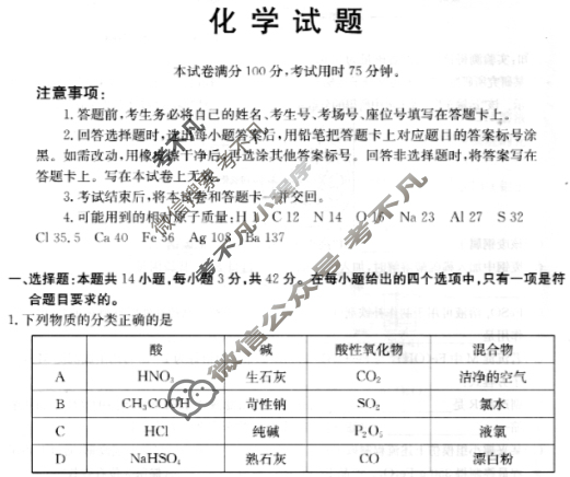 卓越联盟金太阳2025-2026学年第一学期高一第二次月考(12.2)化学试题