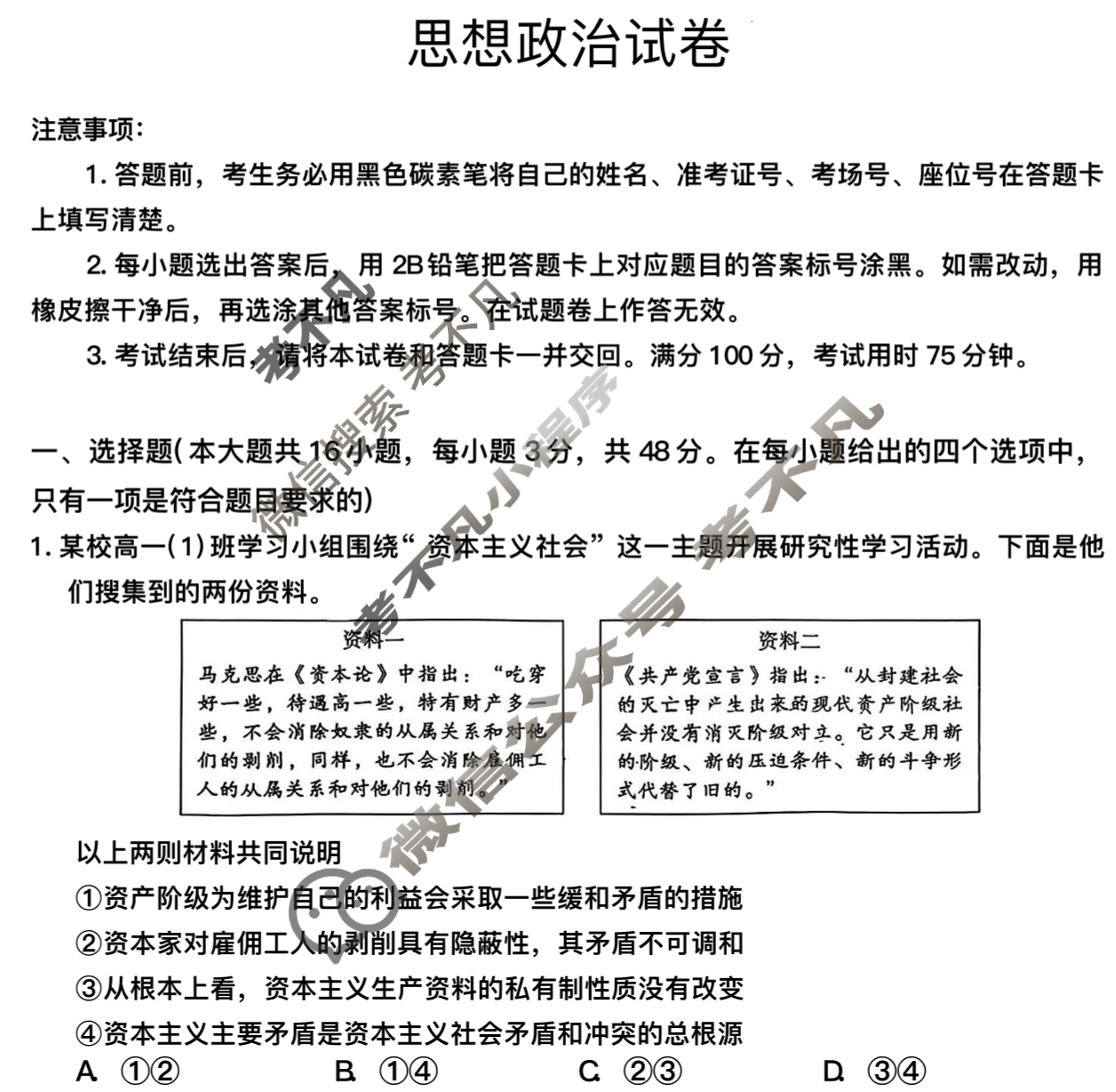 云南师大附中2026届高三高考适应性月考卷(五)(黑黑黑黑黑白黑白白)政治试题