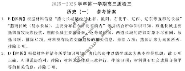 新时代NT教育20名校联合体2025-2026学年第一学期高三质检(三)历史一答案