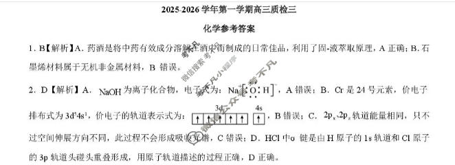 新时代NT教育20名校联合体2025-2026学年第一学期高三质检(三)化学答案