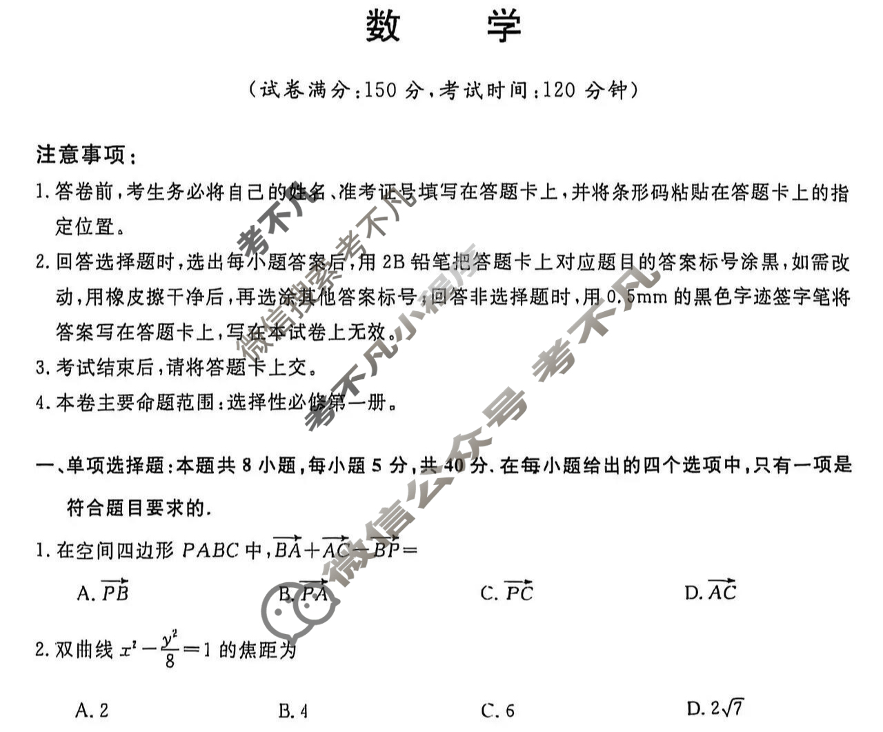 广西2025年秋季学期高二年级校联体第二次联考(12.3)数学试题