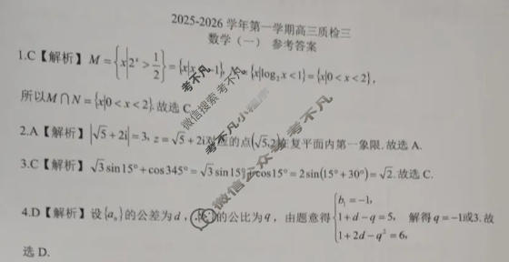 新时代NT教育20名校联合体2025-2026学年第一学期高三质检(三)数学一答案