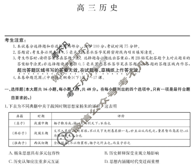 [九师联盟]2026届高三11月质量检测历史A试题