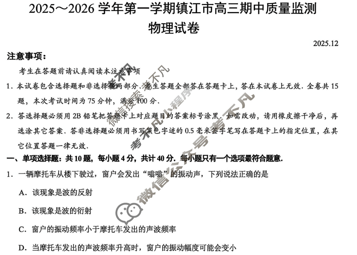 2025~2026学年第一学期镇江市期中高三质量监测(12月)物理试题