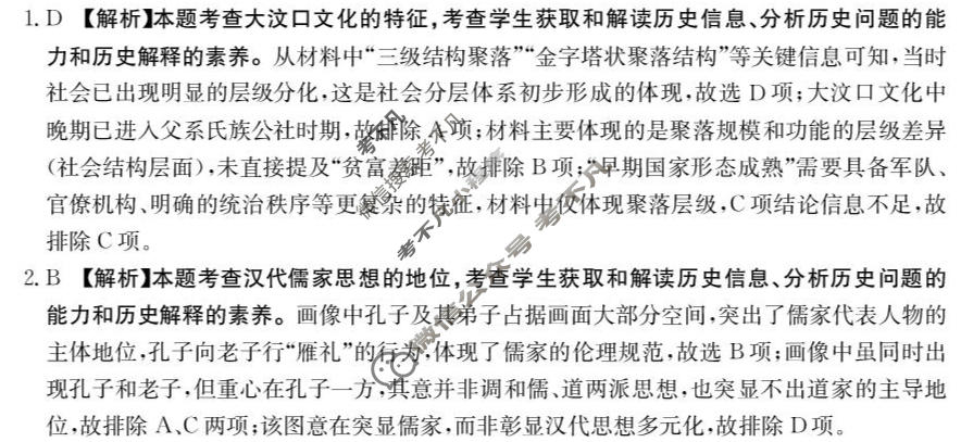 陕西省金太阳2026届高三考试11月联考(SX)历史答案