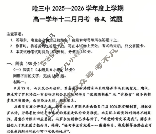 哈三中2025-2026学年度上学期高一12月月考语文试题