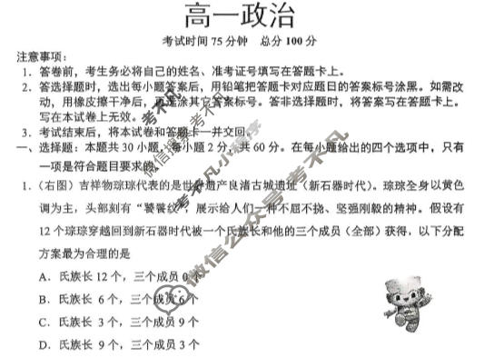 丹东市2025年普通高中高一教学质量调研测试政治试题