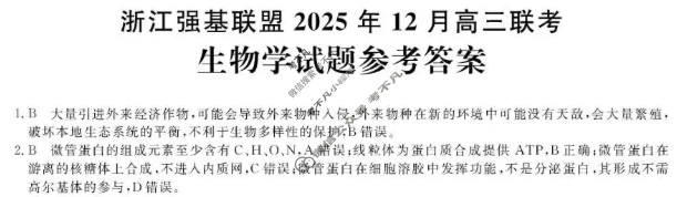 [浙江强基联盟]2025年12月高三联考生物答案