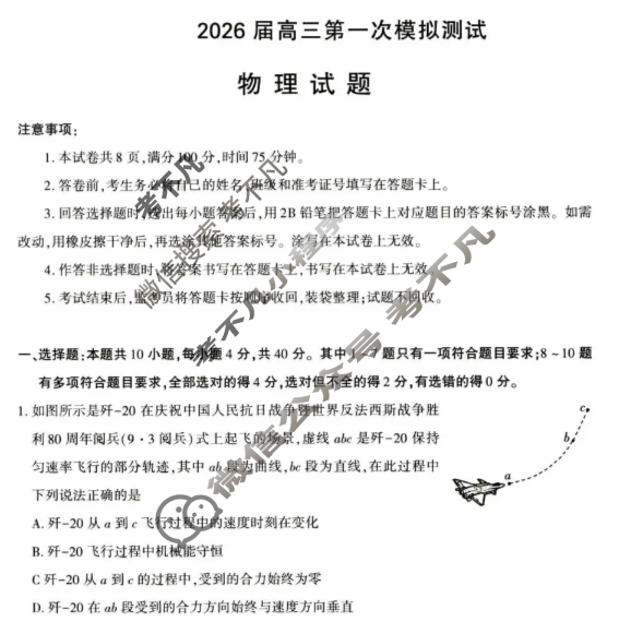 榆林市2026届高三第一次模拟测试物理试题