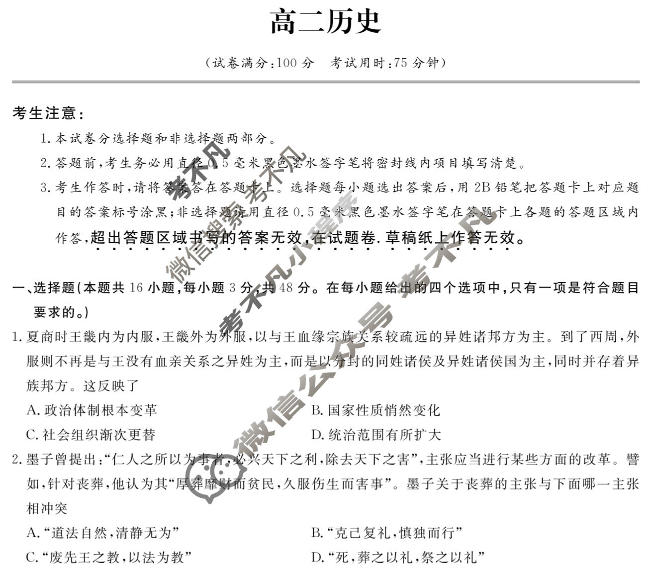 [皖江名校联盟]2025-2026学年高二11月联考历史试题