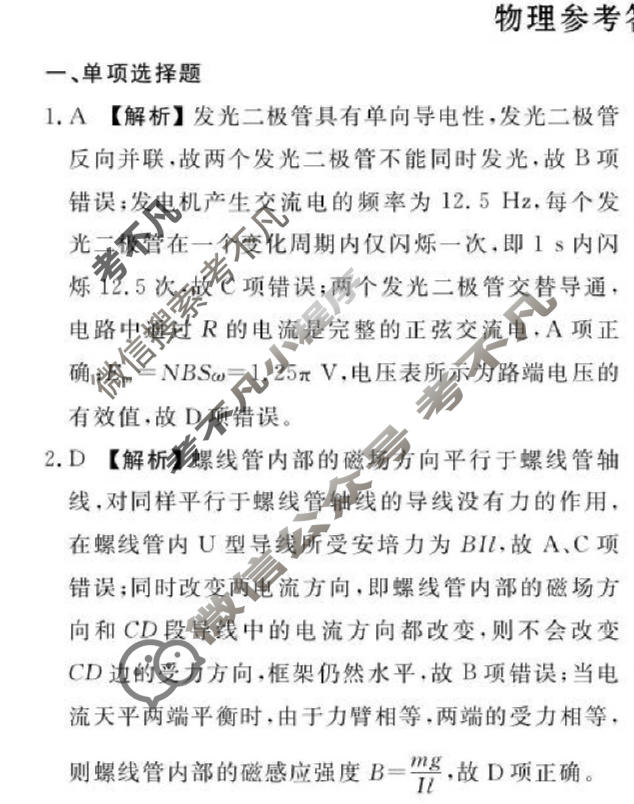 河北省部分学校2025-2026学年高三年级期中考试(12月)物理答案