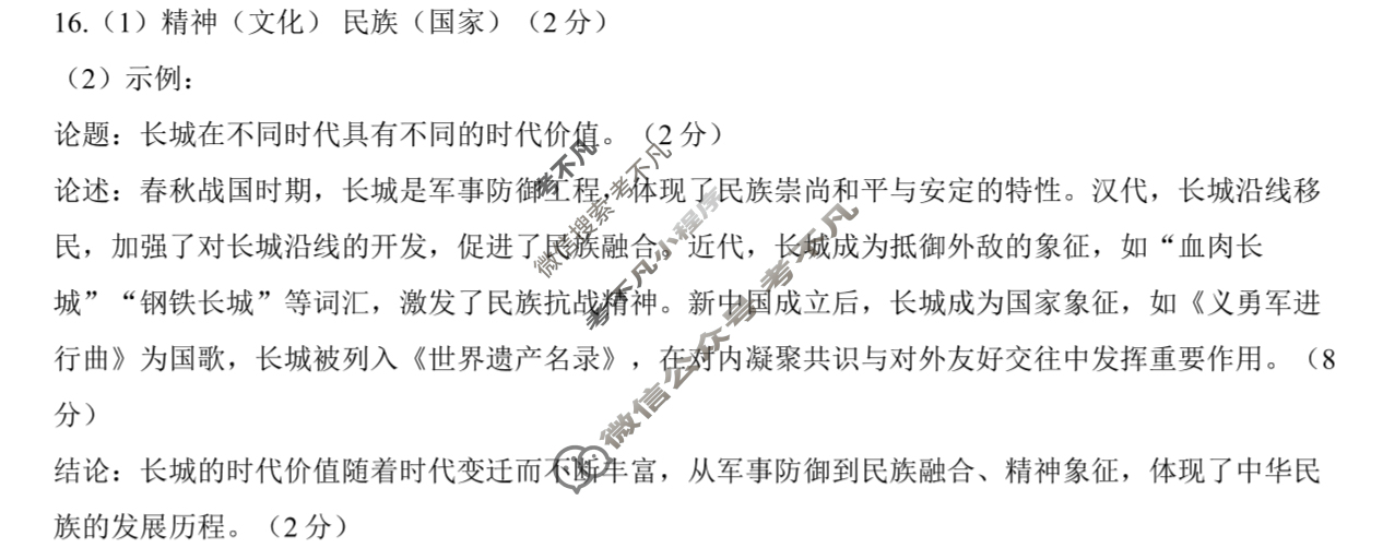 2025~2026学年第一学期镇江市期中高三质量监测(12月)历史答案