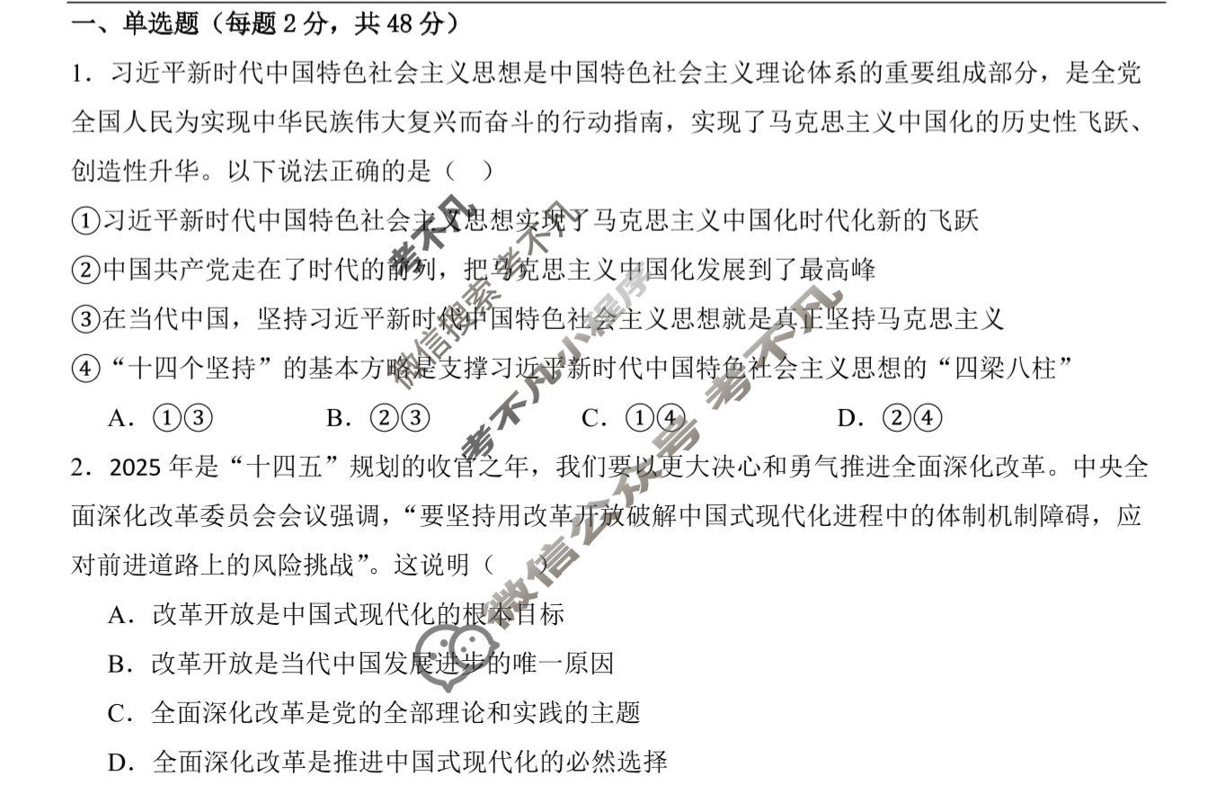 2025年黑龙江省哈尔滨市第六中学校2023级上学期12月测试政治试题