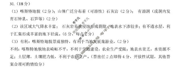 丹东市2025年普通高中高一教学质量调研测试地理答案