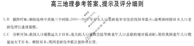 [九师联盟]2026届高三11月质量检测地理S答案