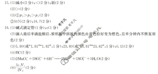 邢台市金太阳卓越联盟2025-2026学年第一学期高二期中考试化学答案