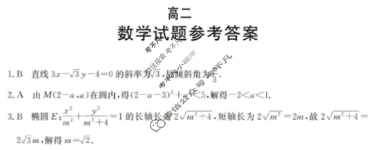 邢台市金太阳卓越联盟2025-2026学年第一学期高二期中考试数学答案