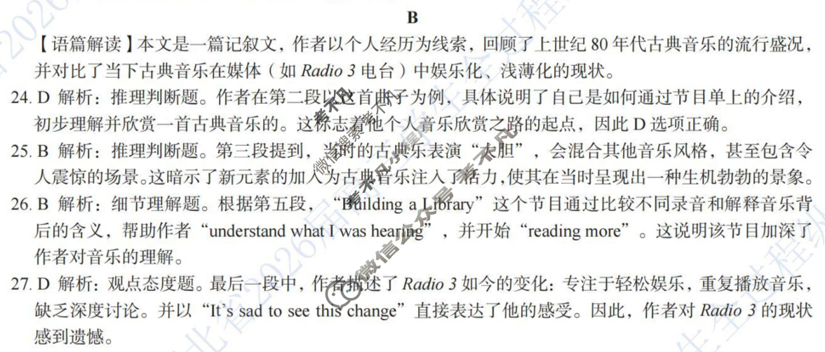 河北省2026届高三学生全过程纵向评价专题五(12月)英语答案