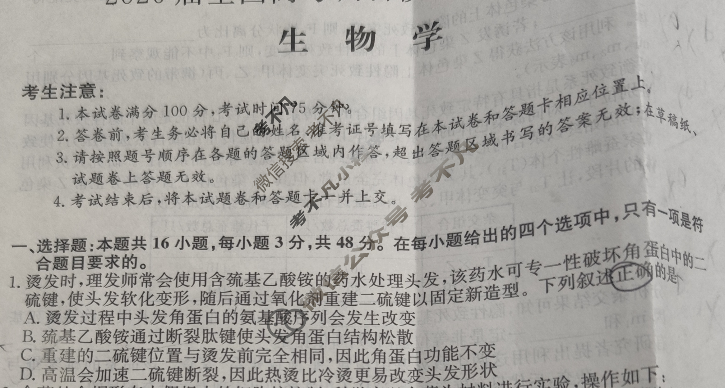 高三2026届全国高考调研模拟信息卷(三)3生物C2试题