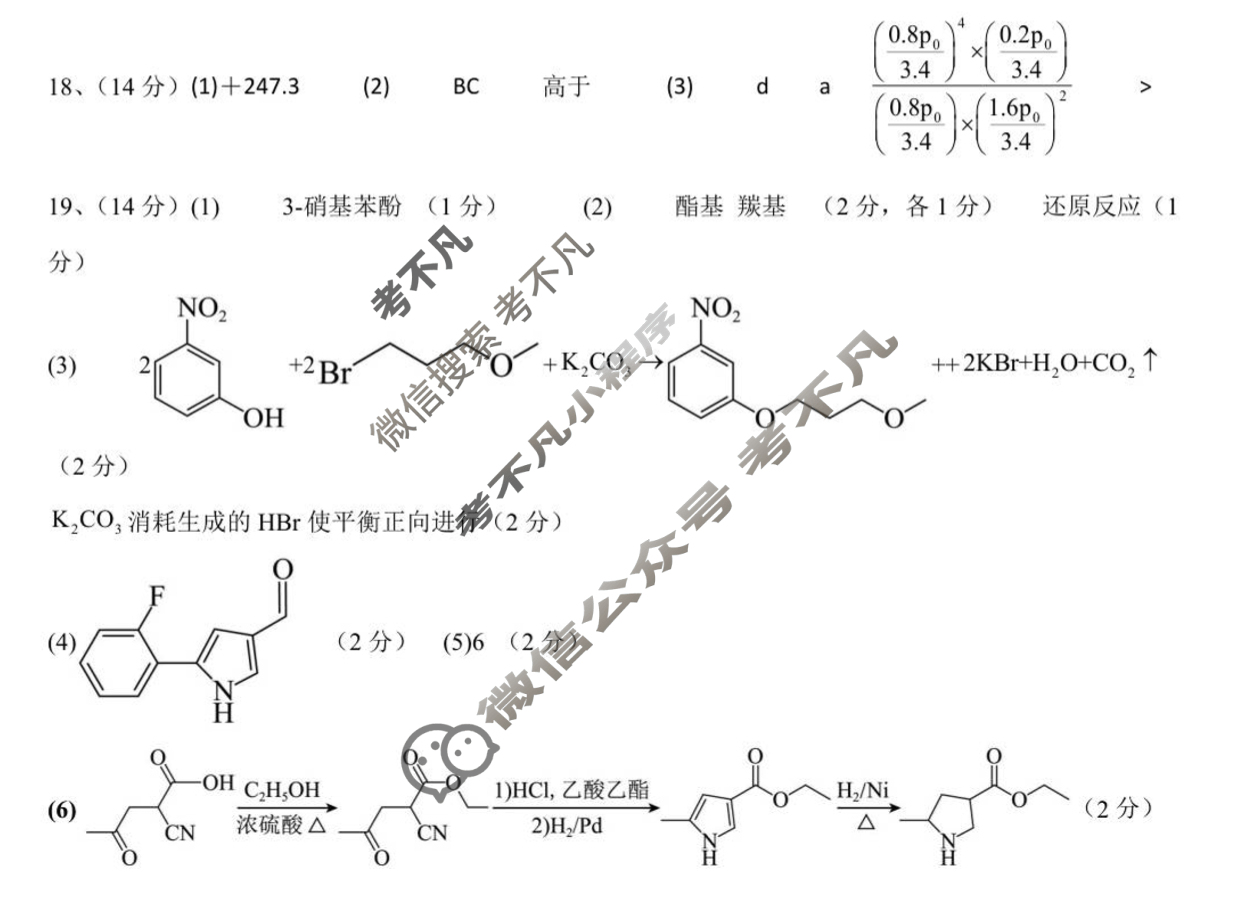 2025年黑龙江省哈尔滨市第六中学校2023级上学期12月测试化学答案