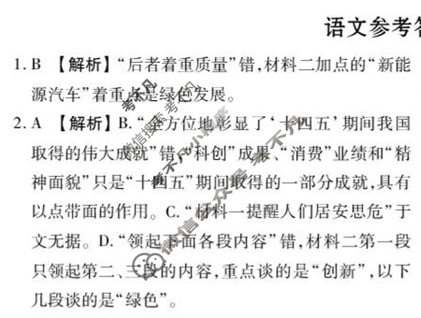 河北省部分学校2025-2026学年高三年级期中考试(12月)语文答案