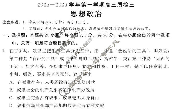 新时代NT教育20名校联合体2025-2026学年第一学期高三质检(三)政治试题