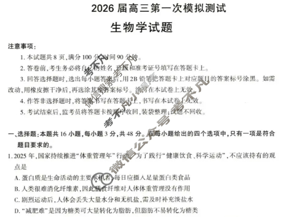 榆林市2026届高三第一次模拟测试生物试题