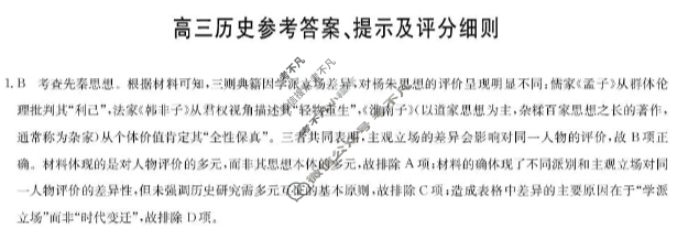 [九师联盟]2026届高三11月质量检测历史A答案