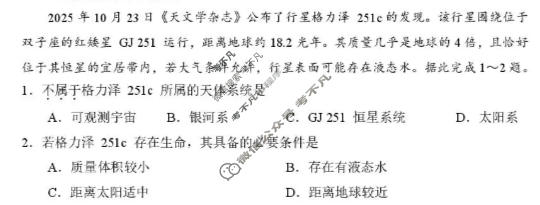 丹东市2025年普通高中高一教学质量调研测试地理试题
