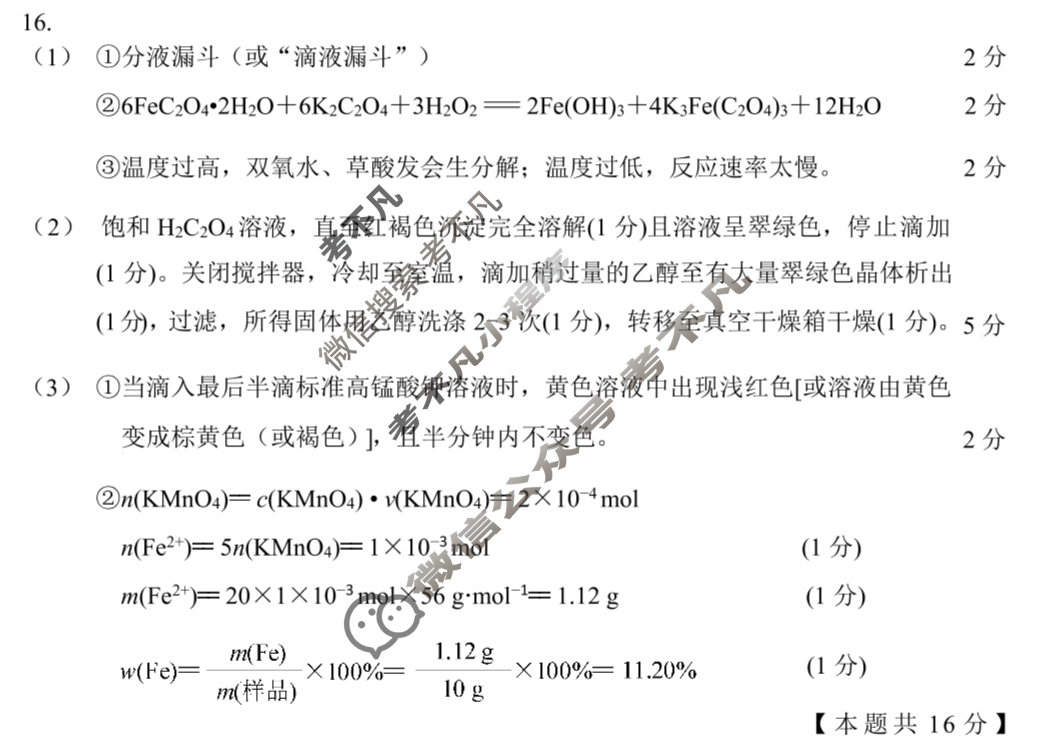 2025~2026学年第一学期镇江市期中高三质量监测(12月)化学答案