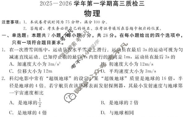 新时代NT教育20名校联合体2025-2026学年第一学期高三质检(三)物理试题