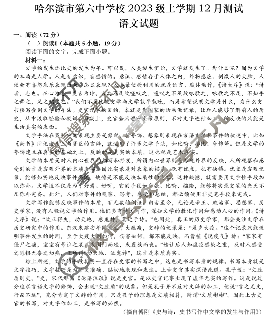 2025年黑龙江省哈尔滨市第六中学校2023级上学期12月测试语文试题