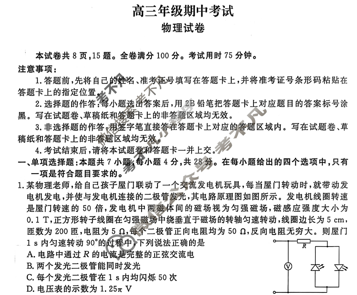 河北省部分学校2025-2026学年高三年级期中考试(12月)物理试题
