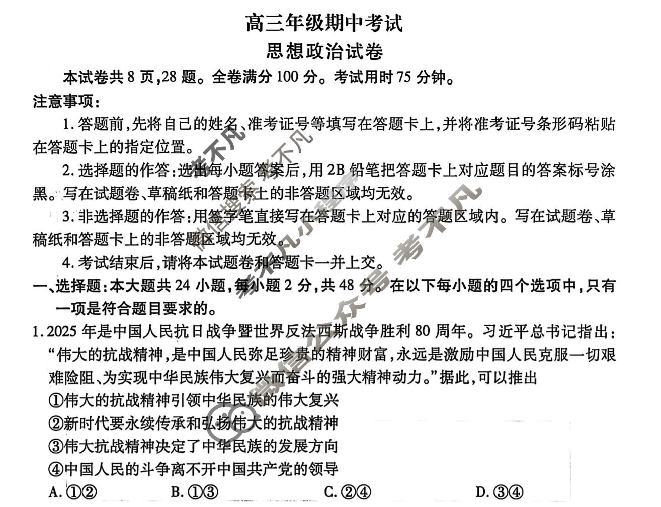 河北省部分学校2025-2026学年高三年级期中考试(12月)政治试题