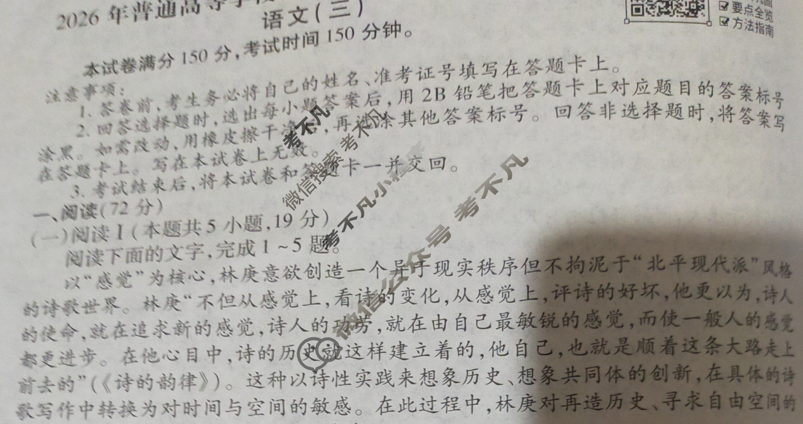 2026年衡水金卷先享题·高三一轮复习夯基卷 语文(三)3试题