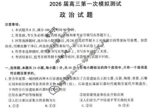 榆林市2026届高三第一次模拟测试政治试题