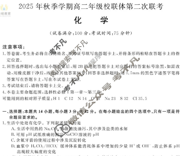 广西2025年秋季学期高二年级校联体第二次联考(12.3)化学试题