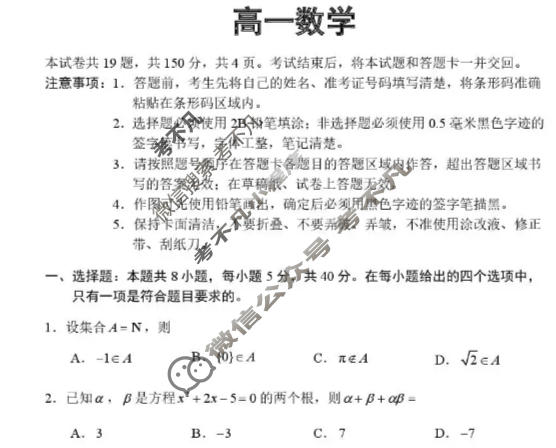 丹东市2025年普通高中高一教学质量调研测试数学试题