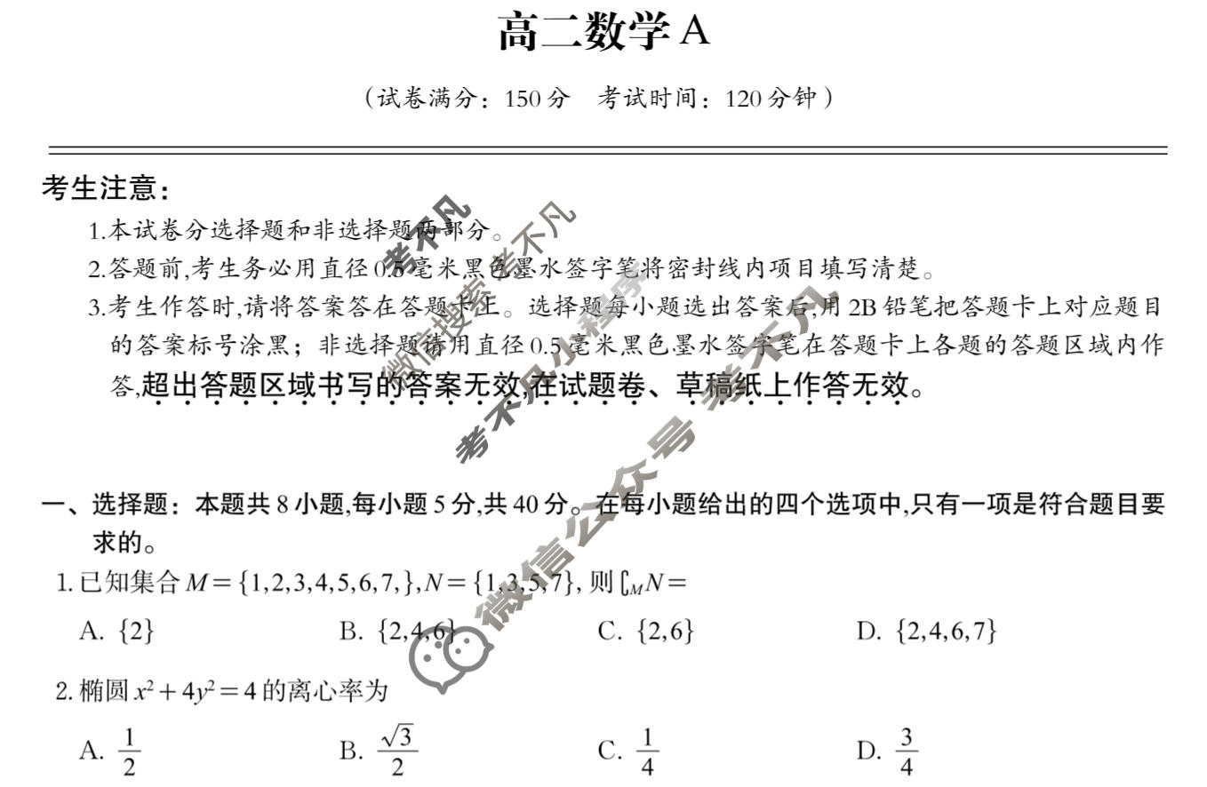 [皖江名校联盟]2025-2026学年高二11月联考数学A试题