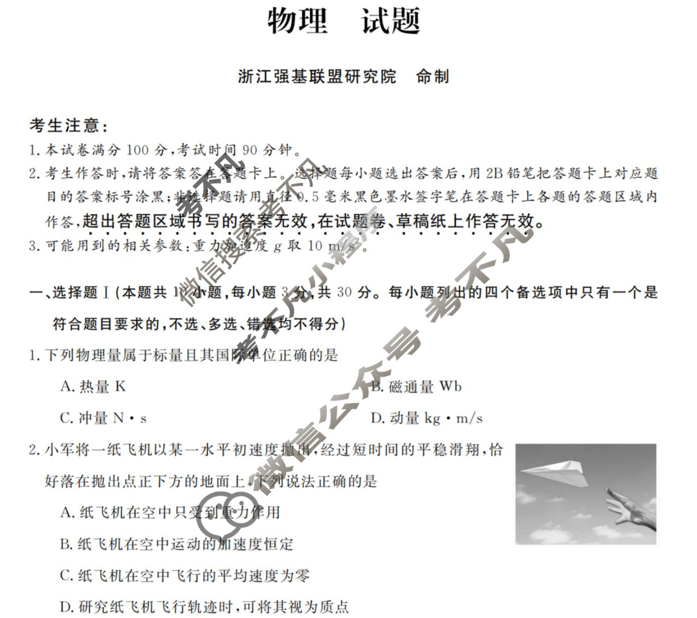 [浙江强基联盟]2025年12月高三联考物理试题