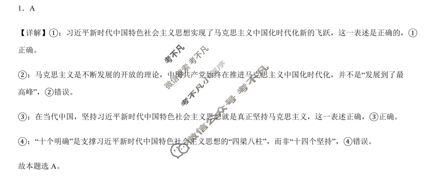 2025年黑龙江省哈尔滨市第六中学校2023级上学期12月测试政治答案