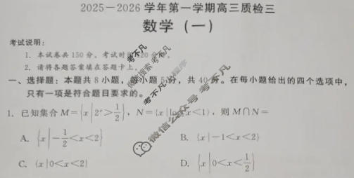 新时代NT教育20名校联合体2025-2026学年第一学期高三质检(三)数学一试题