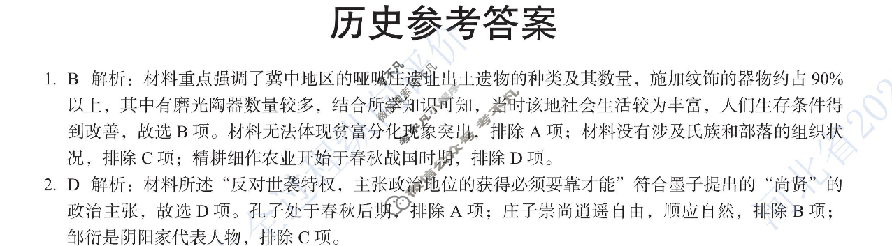 河北省2026届高三学生全过程纵向评价专题五(12月)历史答案