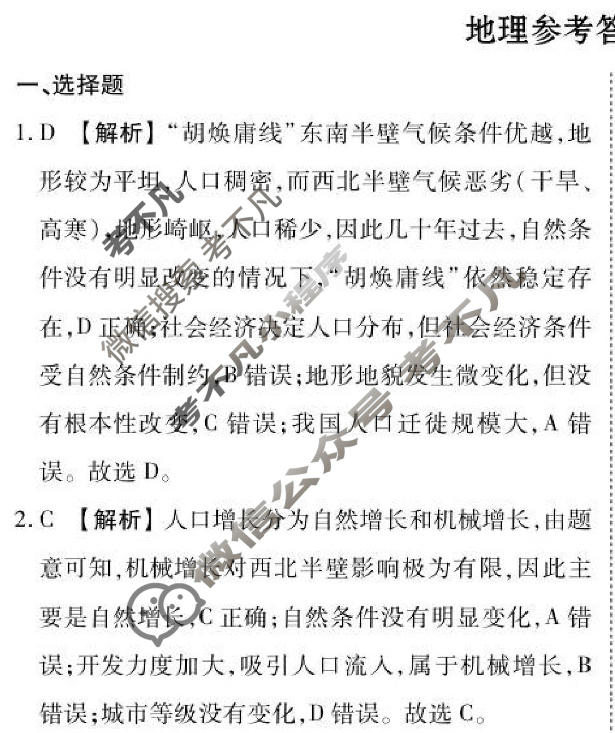 河北省部分学校2025-2026学年高三年级期中考试(12月)地理答案