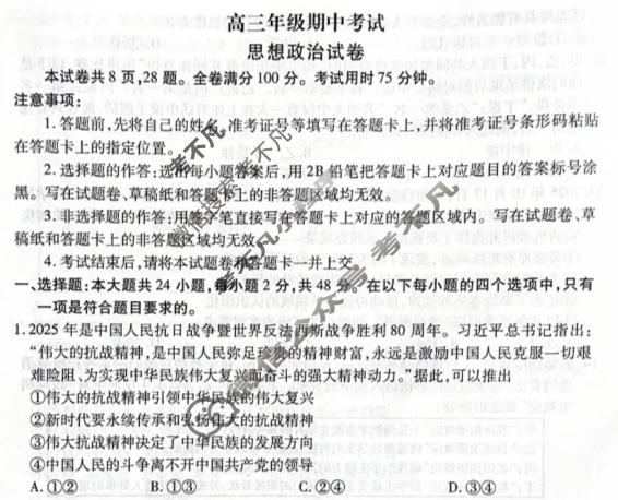 河北省2025-2026学年高三年级第一学期期中考试政治试题