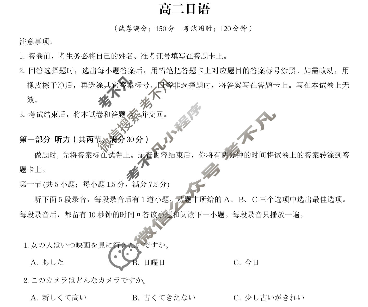 [皖江名校联盟]2025-2026学年高二11月联考日语试题